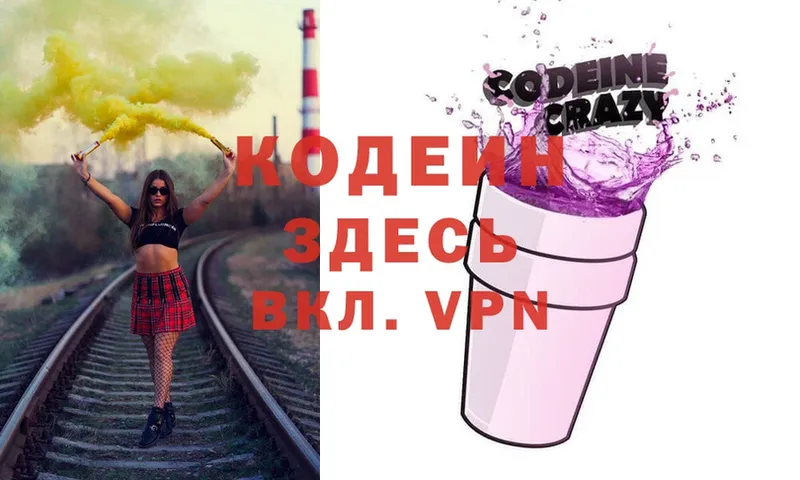 где можно купить наркотик  Зубцов  Кодеиновый сироп Lean Purple Drank 